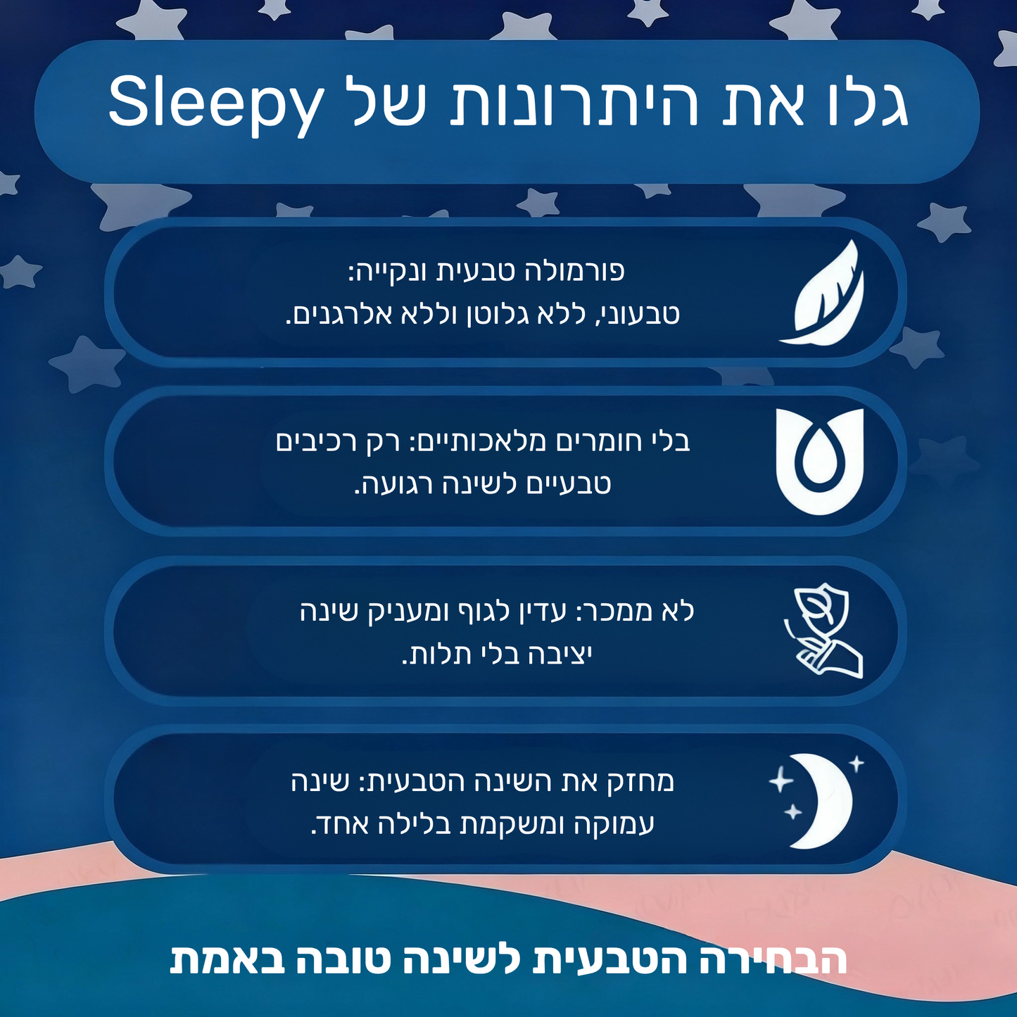 Sleepy - הצפת עייפות טבעית והירדמות תוך 30 דקות