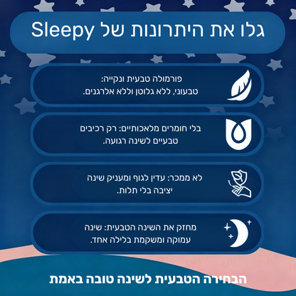 Sleepy - הצפת עייפות טבעית והירדמות תוך 30 דקות