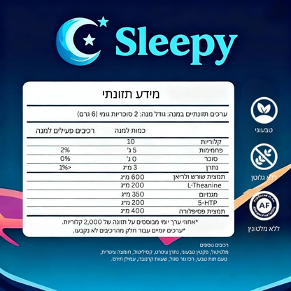 Sleepy - הצפת עייפות טבעית והירדמות תוך 30 דקות